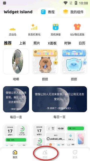 组件岛WidgetIsland最新版本 2.0.8安卓版