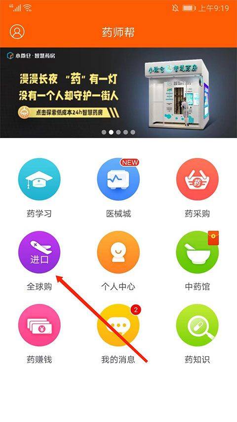 药师帮app v6.6.0官方版
