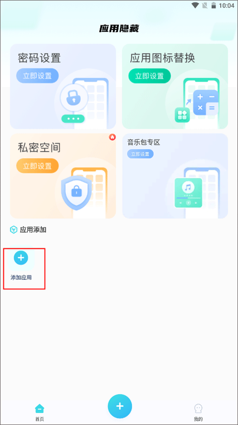 手机软件隐藏大师 v1.5.1安卓版