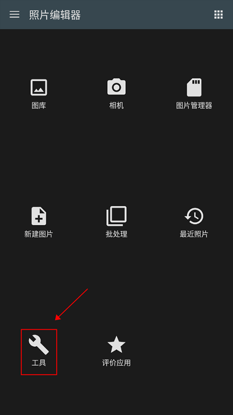 照片编辑器官方版 v14.1.1安卓版