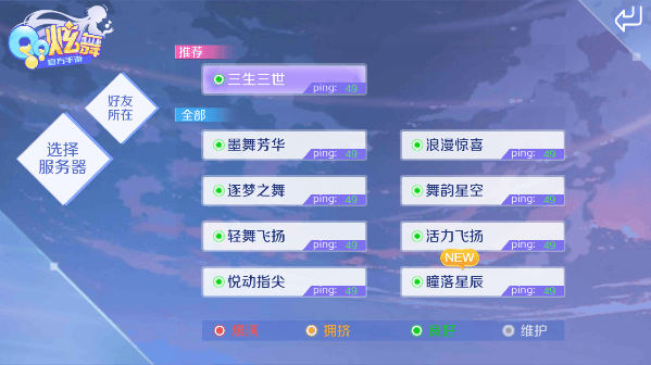 qq炫舞手游官方版 v9.9.2安卓版