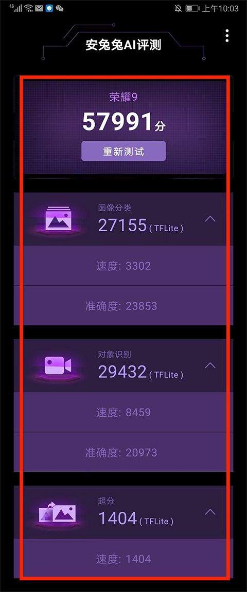 安兔兔ai评测app v4.0.1安卓版
