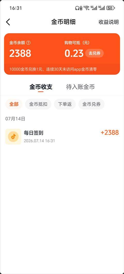抖音商城app 40.6.0最新版