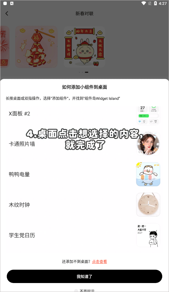 组件岛WidgetIsland最新版本 2.0.8安卓版