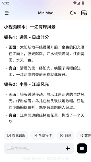 MiniMax app v4.20.4安卓版