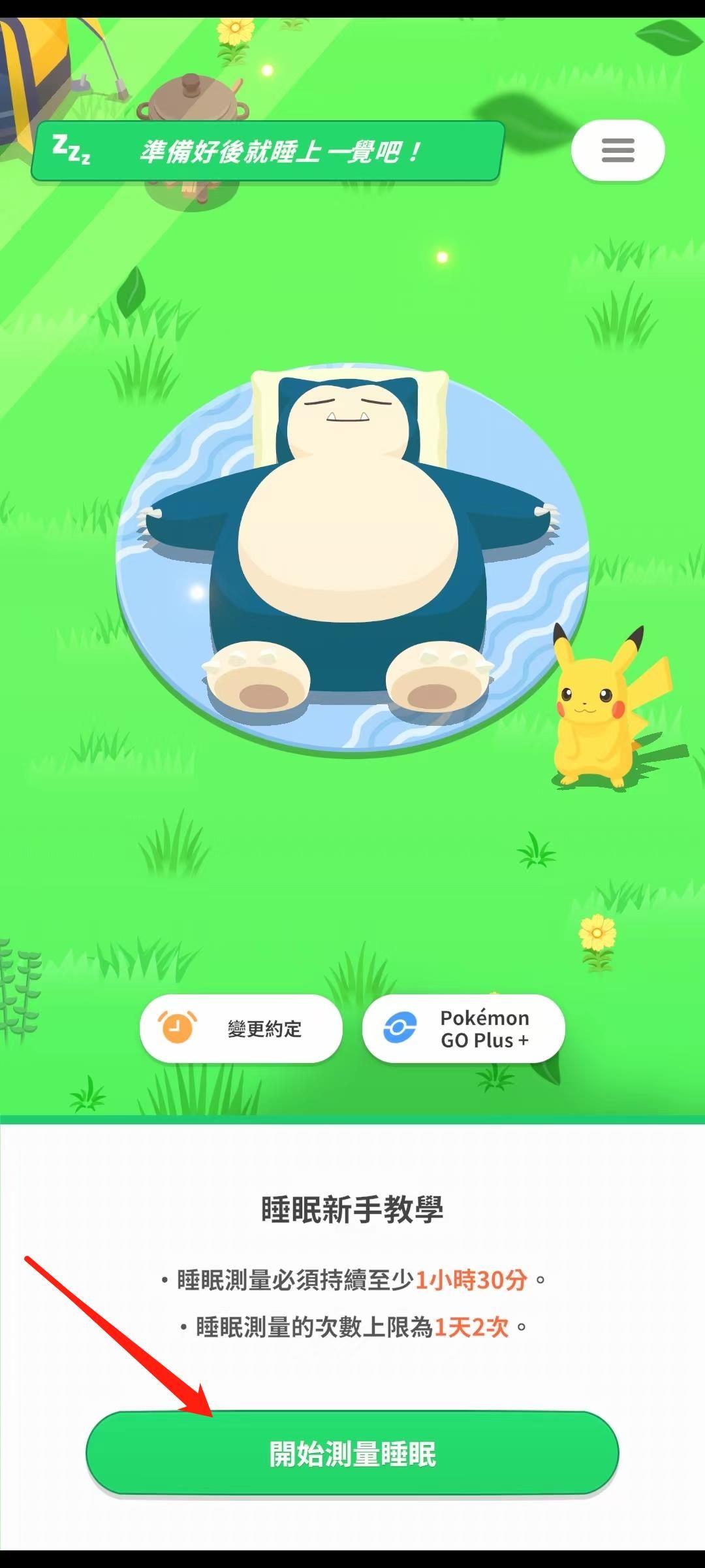 宝可梦睡眠官方版(Pokémon Sleep) v3.8.2安卓版
