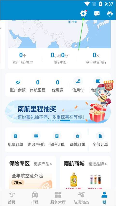 中国南方航空手机app 5.2.2最新版