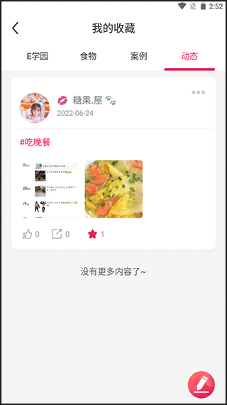 魔胴健康体脂秤app v2.6.0安卓版