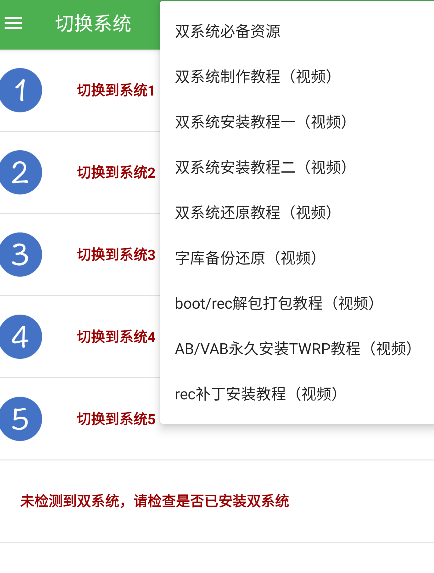 多系统工具箱app v2.95安卓版