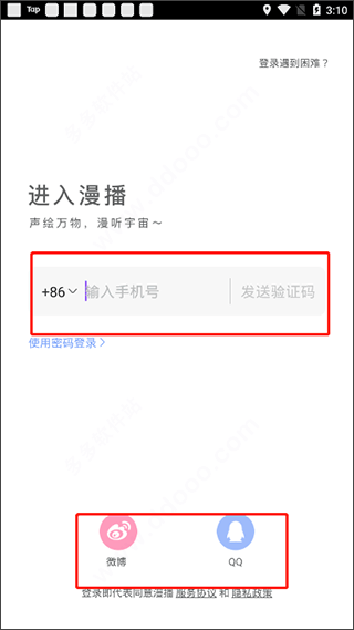 漫播国际版APP官方下载 v1.6.18 安卓版 使用方法1