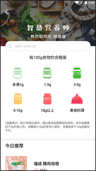 魔胴健康体脂秤app v2.6.0安卓版