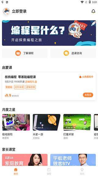 核桃编程家长端app v2.1.5安卓版下载-官方最新版
