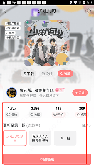 漫播国际版APP官方下载 v1.6.18 安卓版 使用方法2