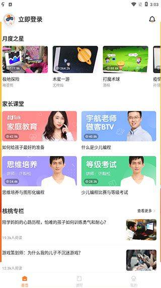 核桃编程家长端app v2.1.5安卓版
