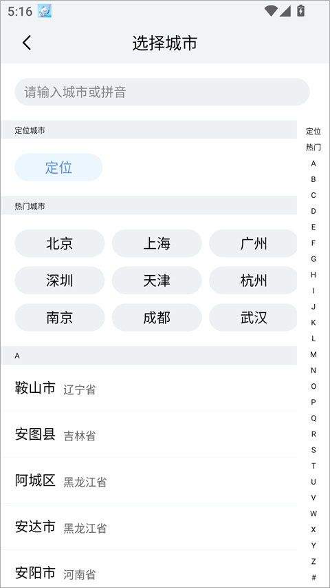 小云天气app v5.7.0安卓版下载-小云天气最新版免费安装