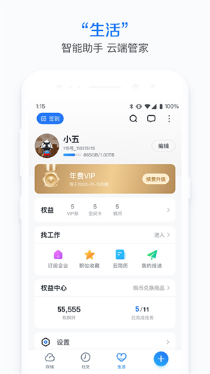 115网盘破解版VIP下载 v38.4.0 安卓版 软件截图