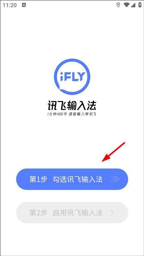 科大讯飞语音输入法app 15.0.28最新版