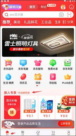 京东APP最新版 v16.0.50 安卓版下载 - 京东购物App官方版