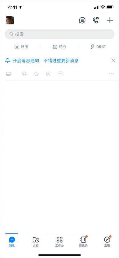 钉钉app安卓版 v9.0.1.3最新版