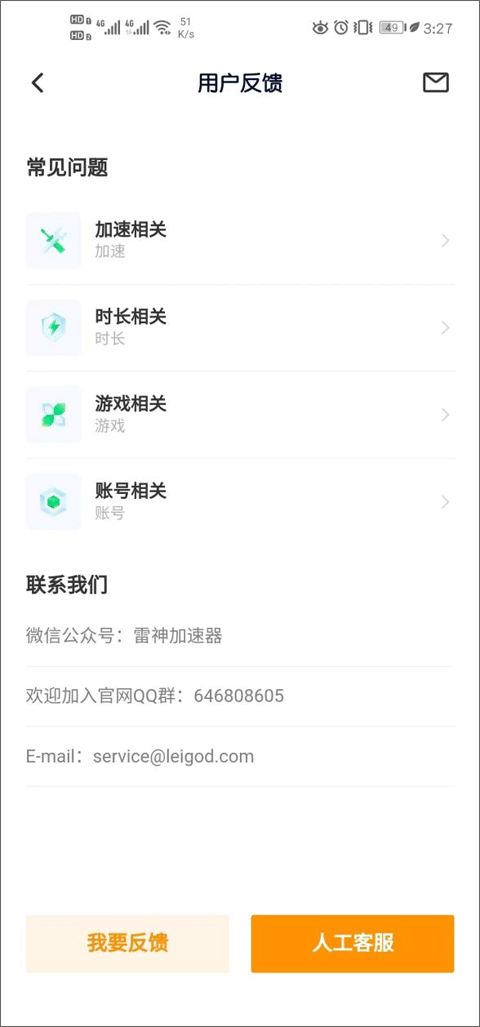 雷神手游加速器最新版 2.6.1安卓版