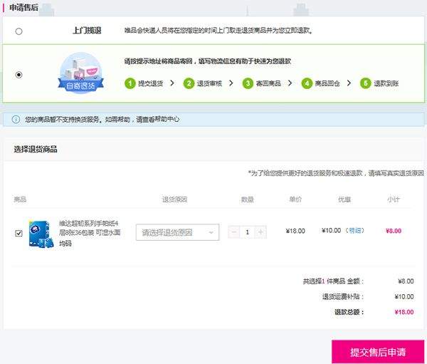 唯品会官方版 v9.84.7安卓版