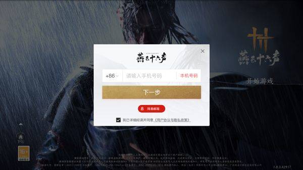 燕云十六声官方版 v4.19安卓版