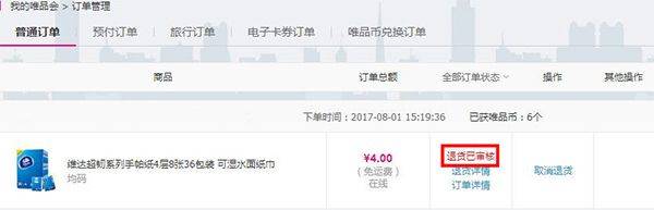 唯品会官方版 v9.84.7安卓版