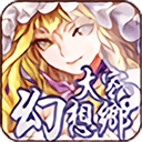 大家的幻想乡 v1.0.2.6安卓版下载 - 最新手机版游戏