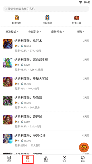 炉石传说助手app v4.24.1安卓版