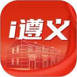 i遵义官方版下载 v2.4.8 安卓版 - 最新正版APP下载