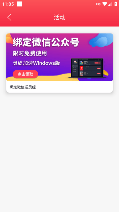 灵缇游戏加速器app v6.2.1安卓版