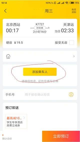 飞猪旅行官方版 v10.0.7.103安卓版
