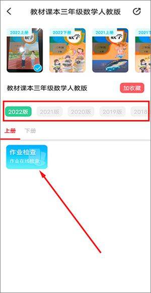 作业精灵免费下载手机版 v3.9.3 最新版 如何搜索整本书的答案截图6