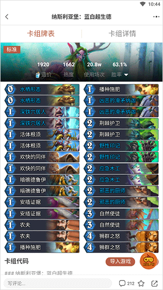 炉石传说助手app v4.24.1安卓版