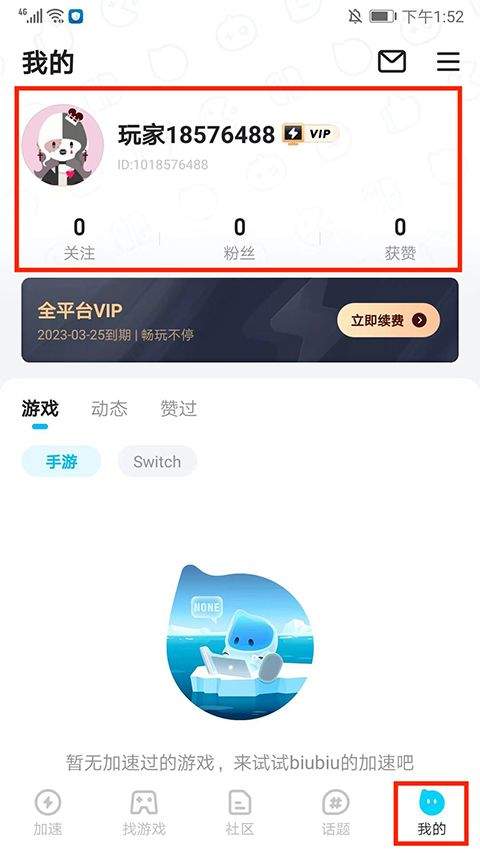 biubiu加速器官方正版 v5.8.0安卓版