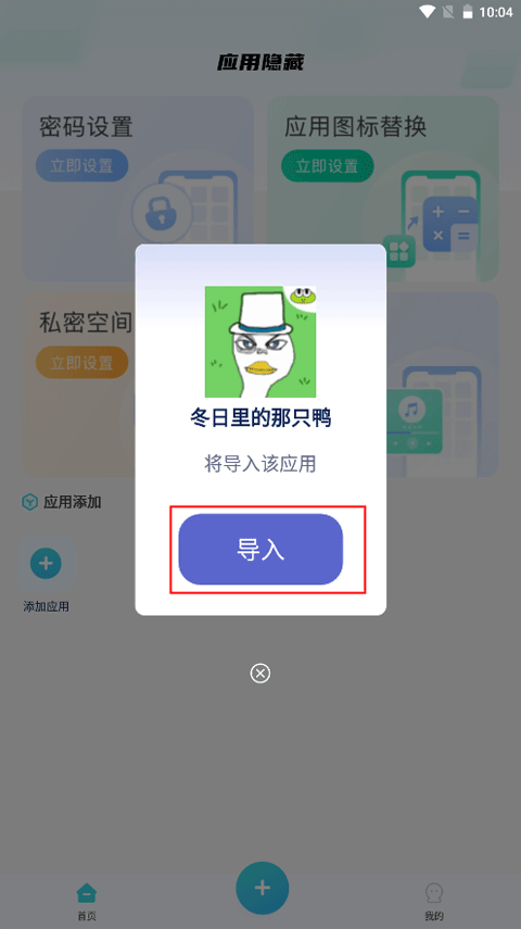 手机软件隐藏大师 v1.5.1安卓版
