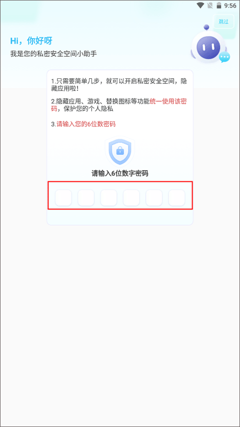 手机软件隐藏大师 v1.5.1安卓版