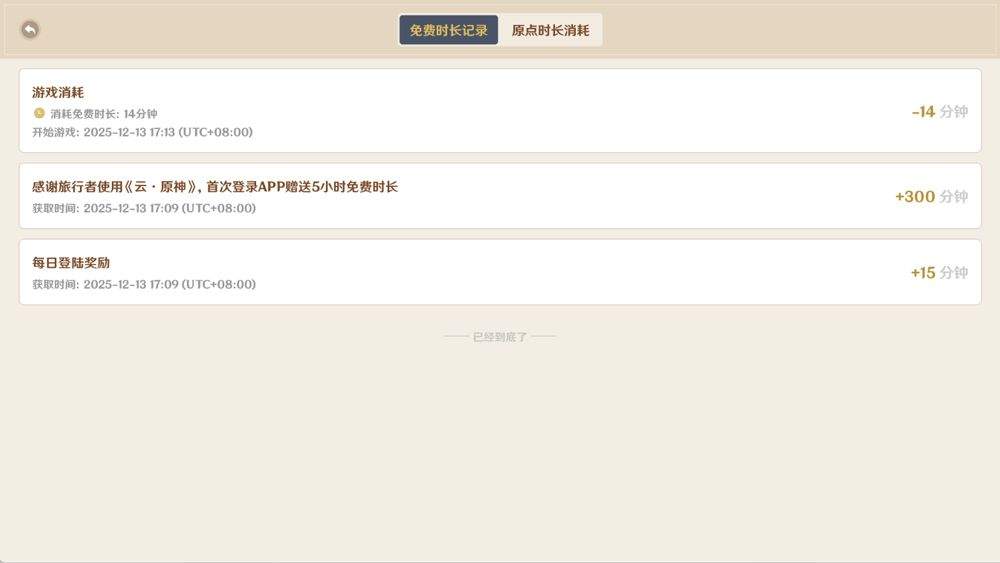 云原神官方正版 v7.1.0安卓版