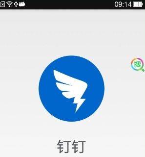 钉钉app安卓版 v9.0.1.3最新版