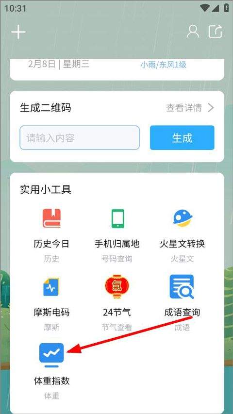 实时天气预告app 4.1.9最新版