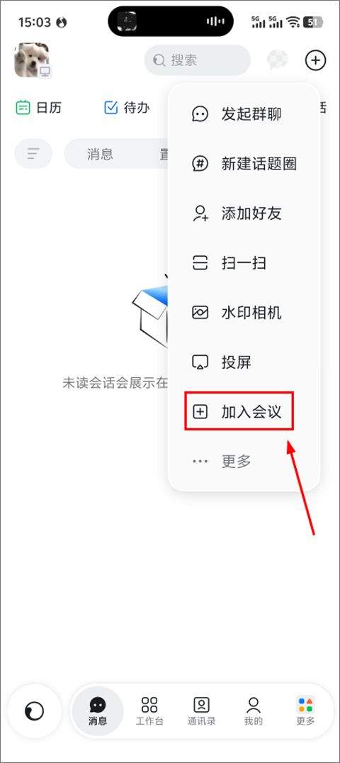 钉钉app官方版 v9.0.1.3安卓版