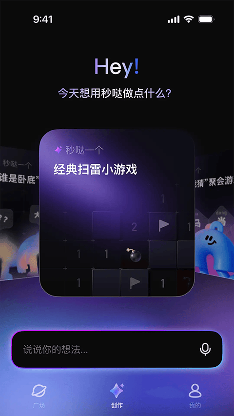 秒哒app 1.9.0.10最新版