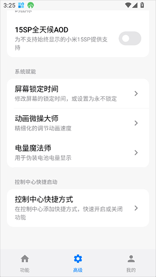 玄戒工具箱 v3.8.1安卓版