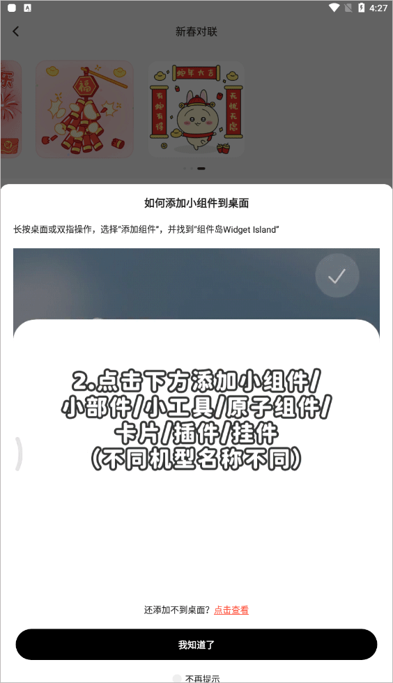 组件岛WidgetIsland最新版本 2.0.8安卓版