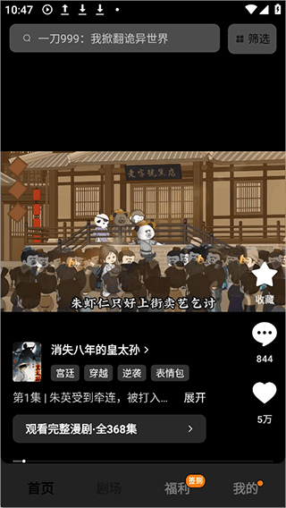 红果免费漫剧app v7.3.9.32安卓版
