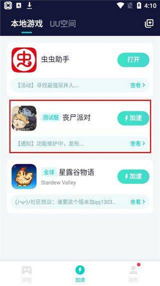网易uu加速器最新版本 v11.3.4安卓版