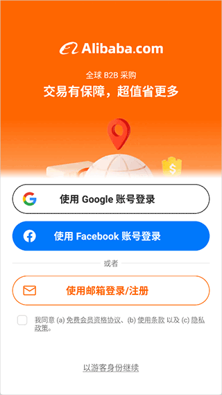 阿里巴巴国际版app v26.34.0安卓版