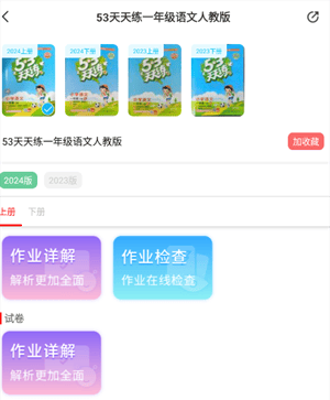 作业精灵免费下载手机版 v3.9.3 最新版 使用教程截图3