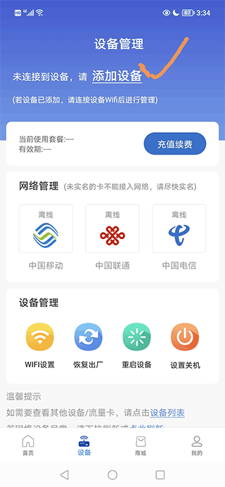 飞猫管家app最新版 v3.3.002安卓版