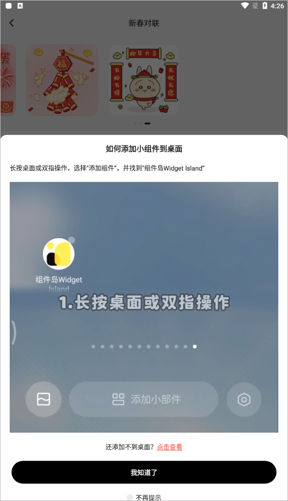 组件岛WidgetIsland最新版本 2.0.8安卓版